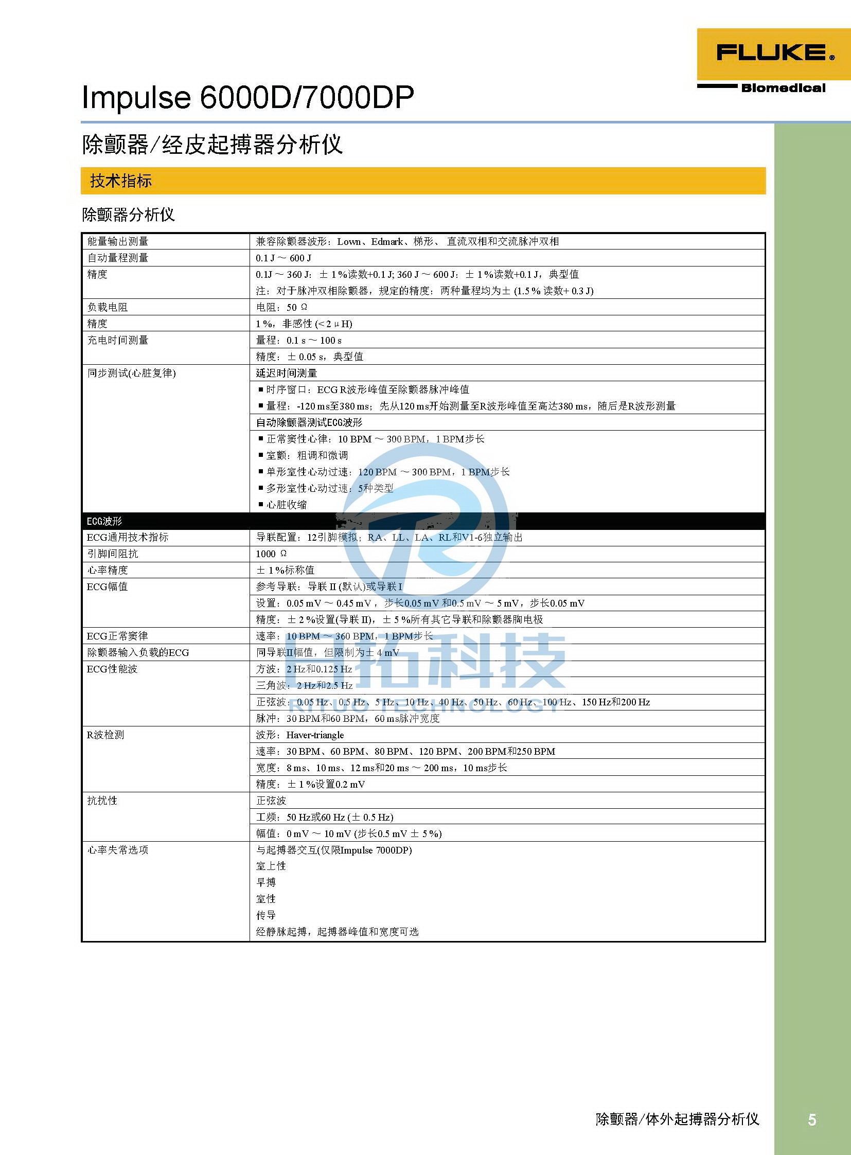 生物醫(yī)學儀器檢測2020版_頁面_05.jpg