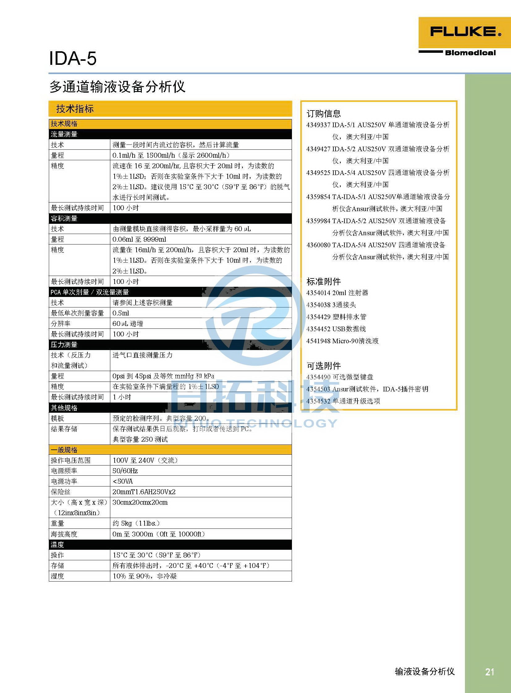 生物醫(yī)學儀器檢測2020版_頁面_21.jpg