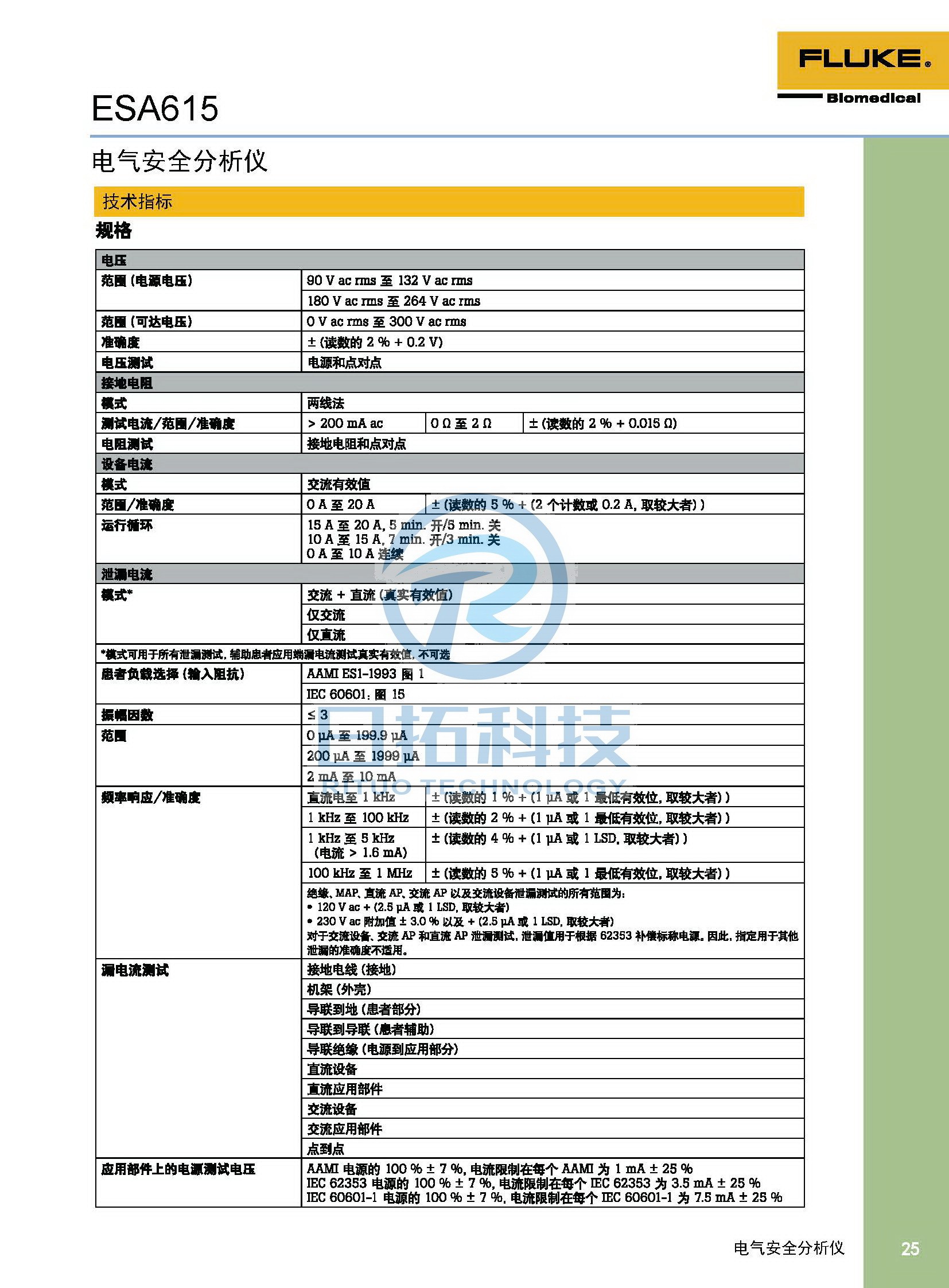 生物醫(yī)學(xué)儀器檢測2020版_頁面_25.jpg