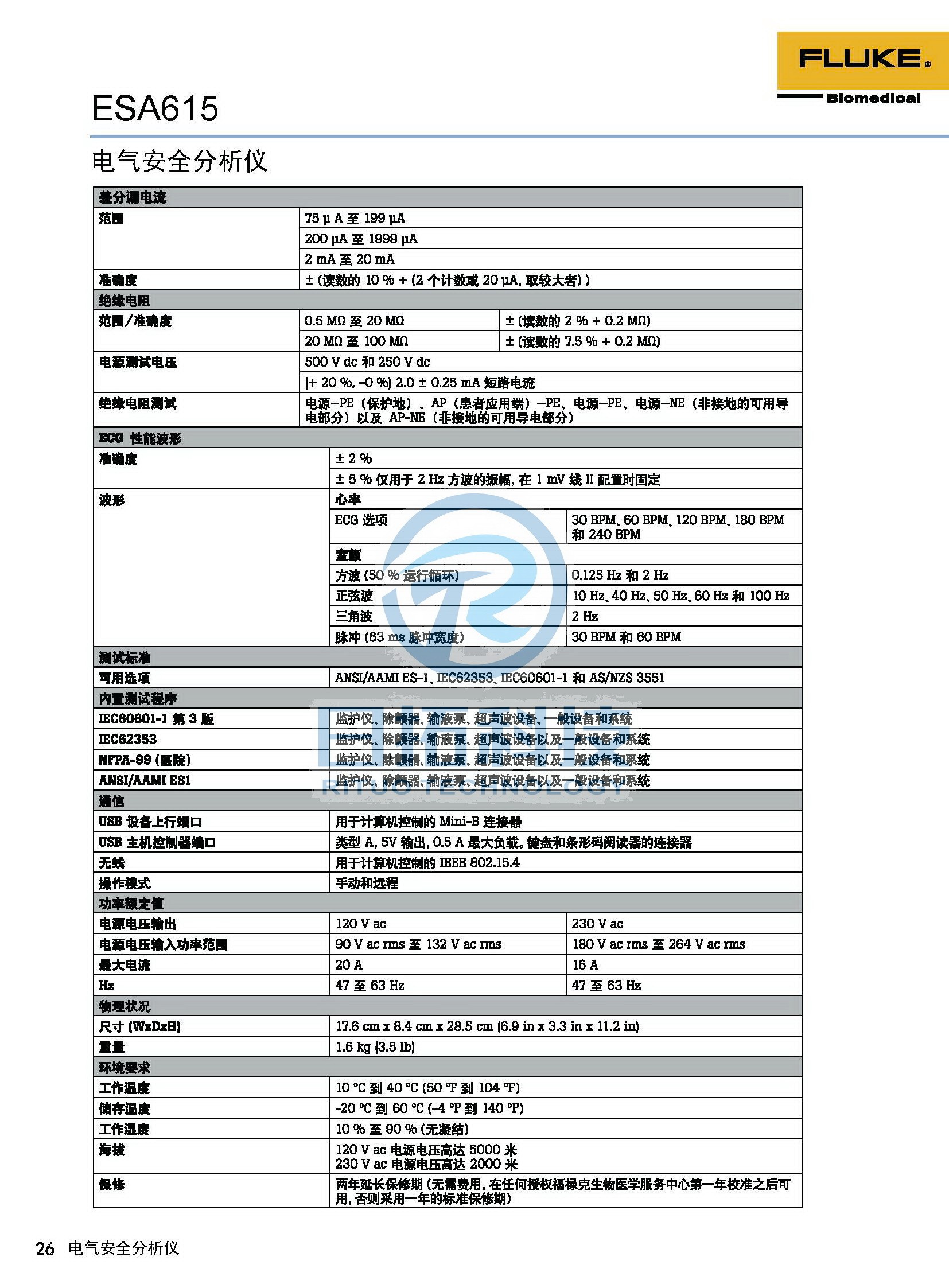 生物醫(yī)學(xué)儀器檢測2020版_頁面_26.jpg
