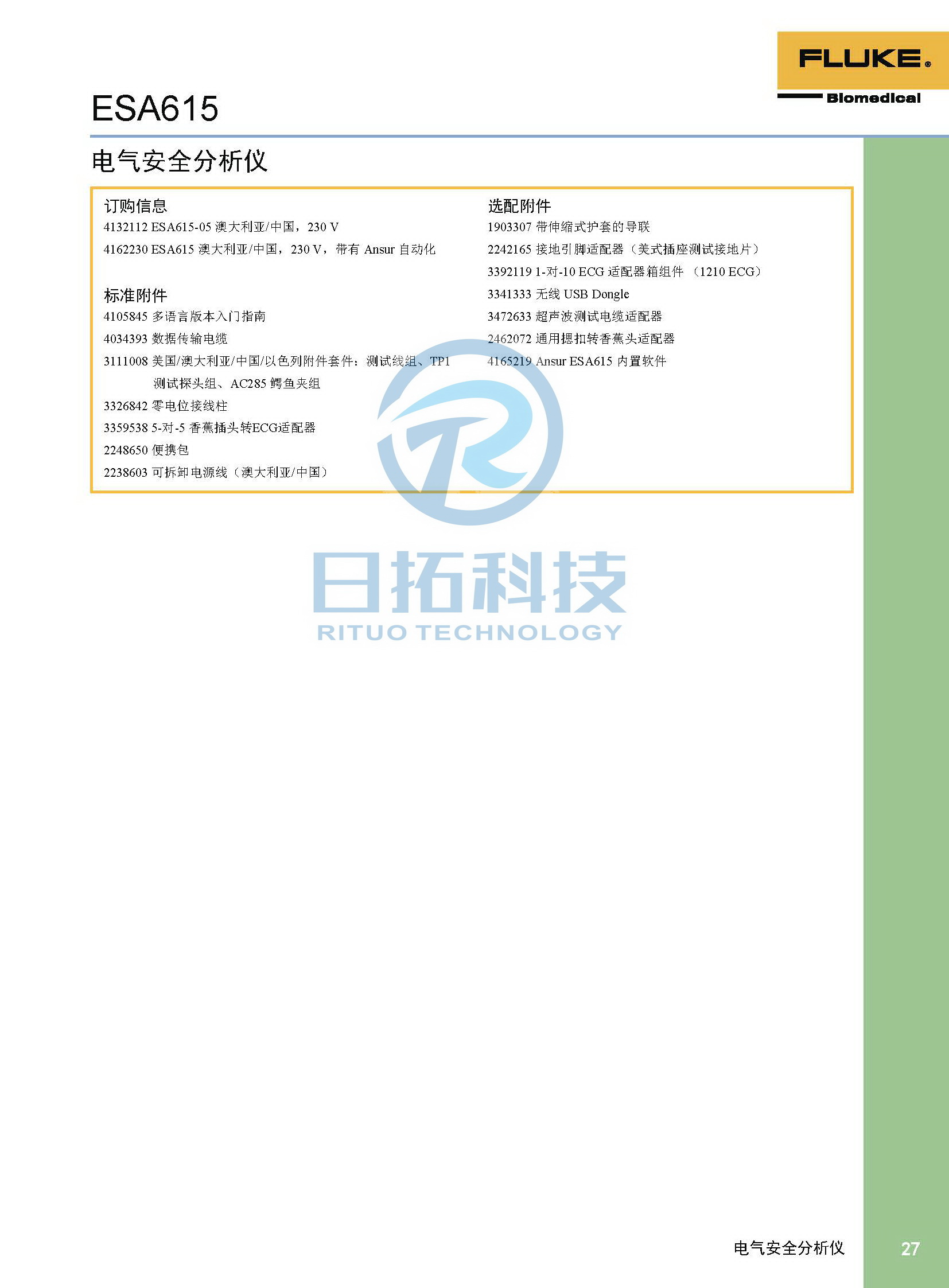 生物醫(yī)學(xué)儀器檢測2020版_頁面_27.jpg