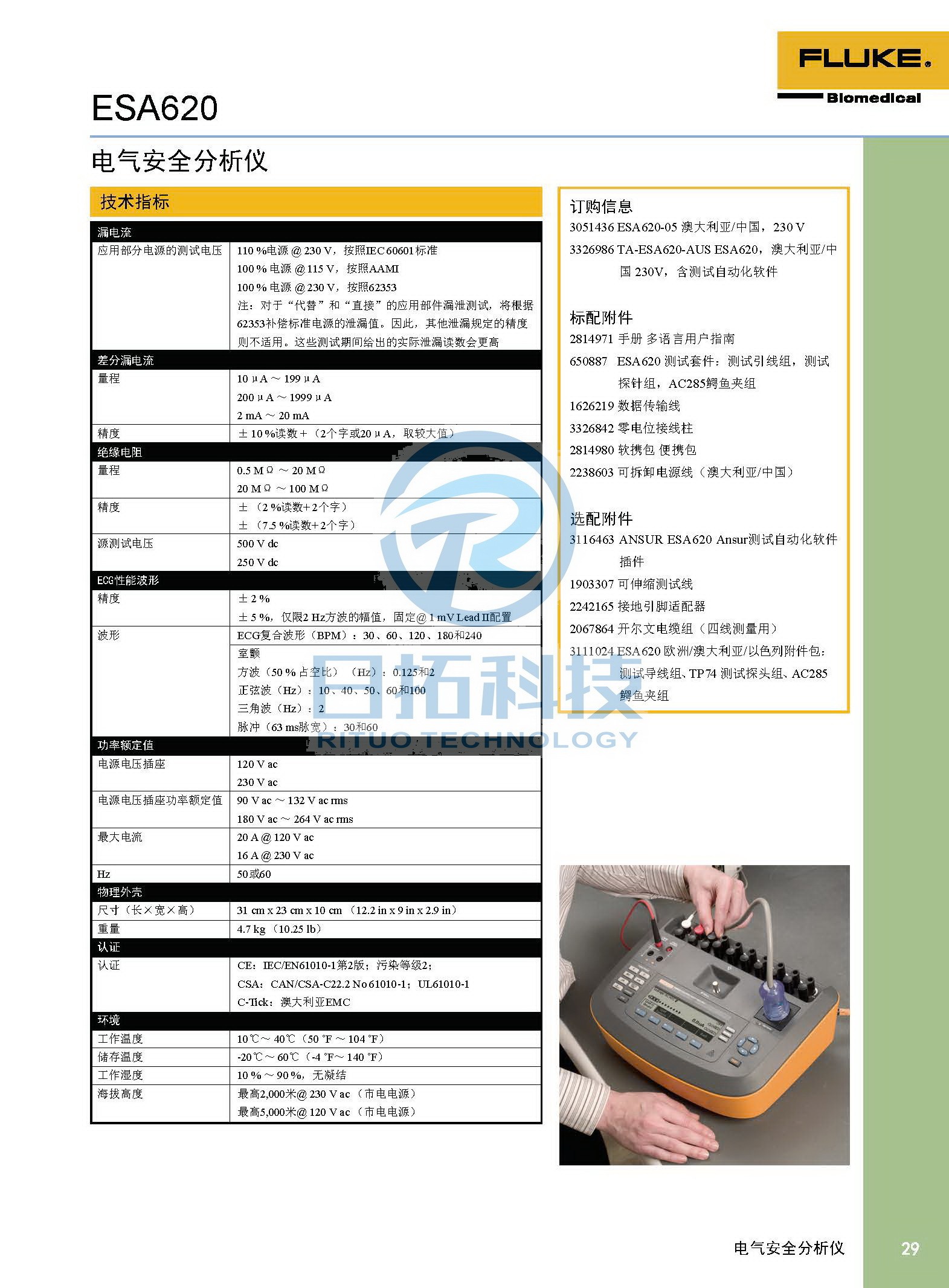 生物醫(yī)學(xué)儀器檢測2020版_頁面_29.jpg