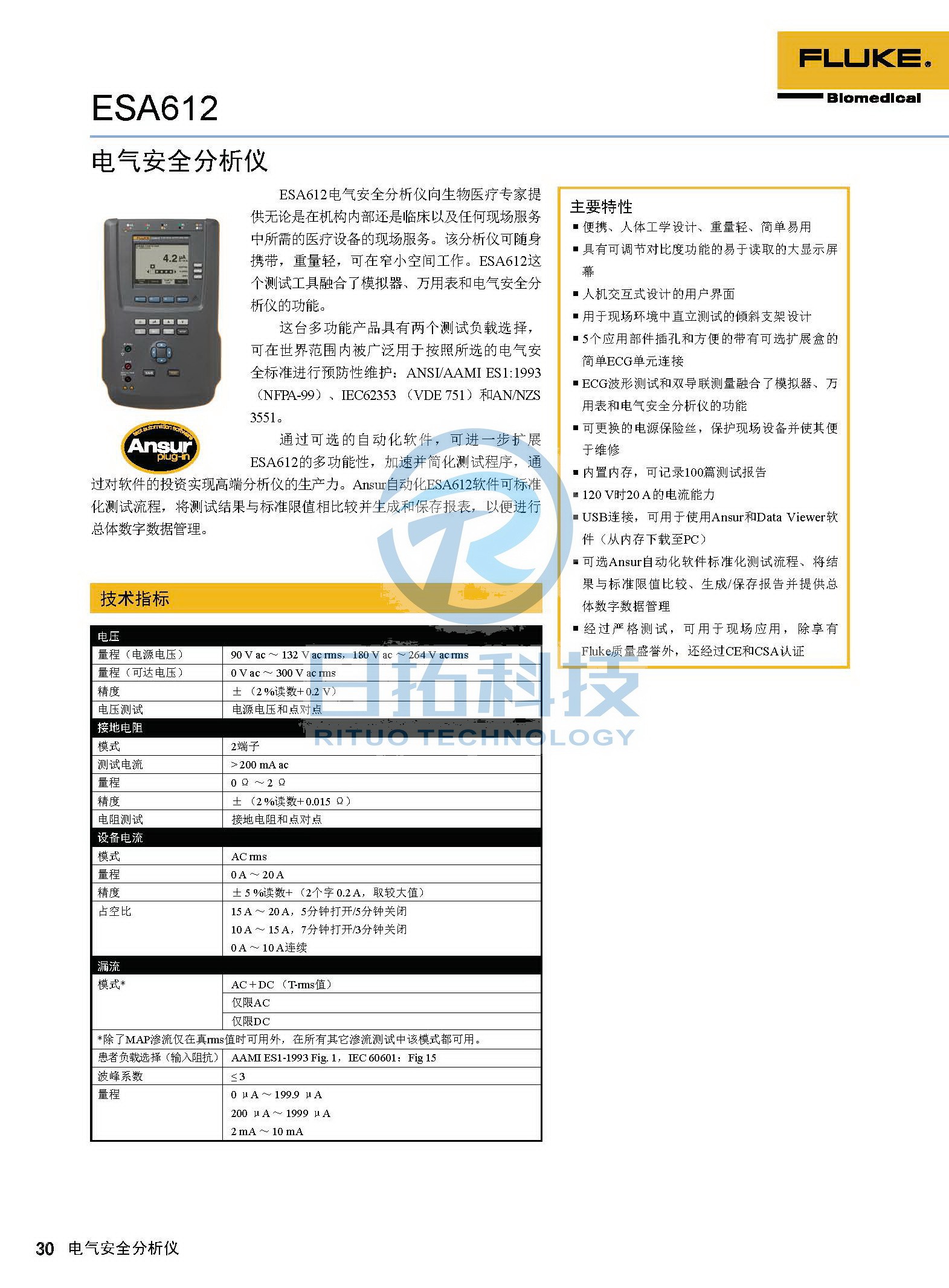 生物醫(yī)學(xué)儀器檢測(cè)2020版_頁面_30.jpg