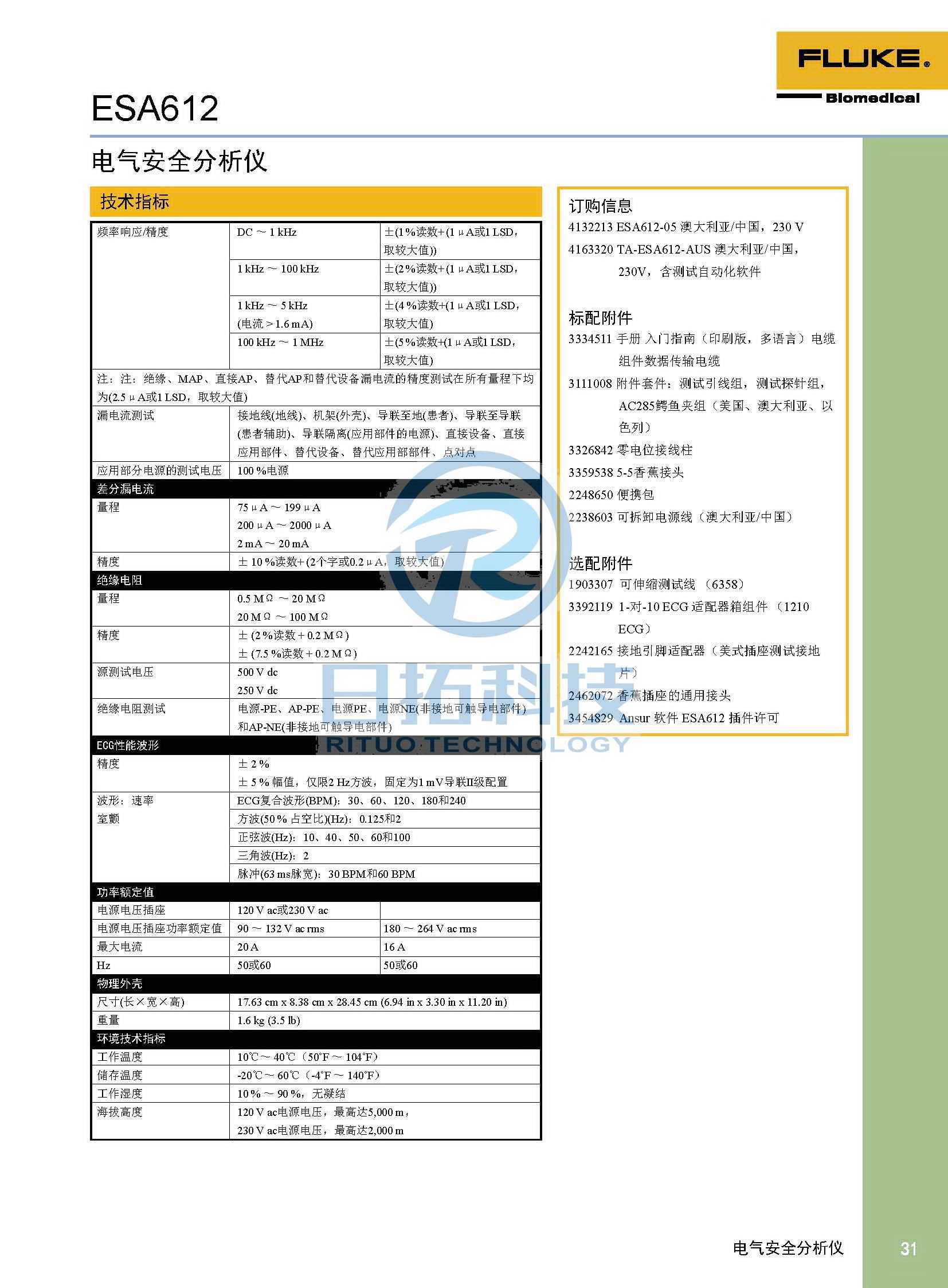 生物醫(yī)學(xué)儀器檢測(cè)2020版_頁面_31.jpg