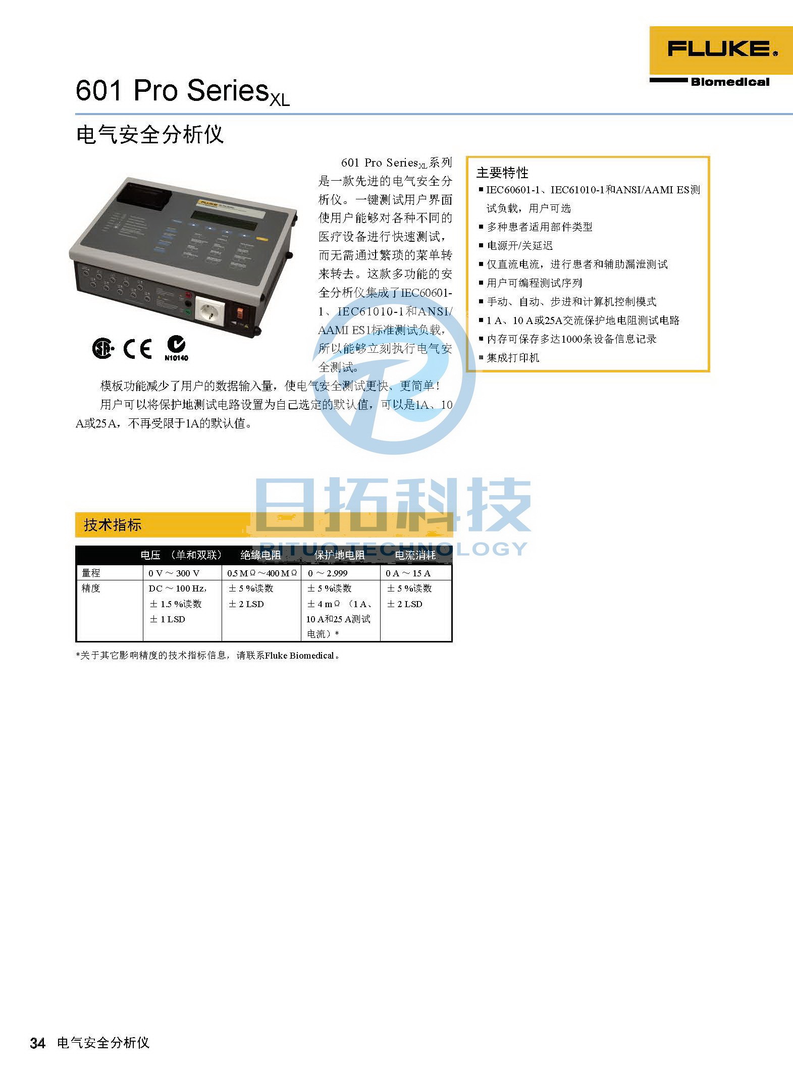 生物醫(yī)學(xué)儀器檢測(cè)2020版_頁面_34.jpg