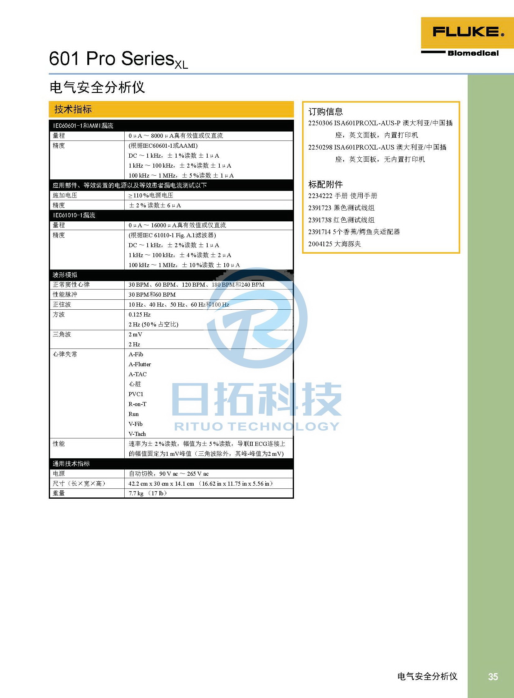 生物醫(yī)學(xué)儀器檢測(cè)2020版_頁面_35.jpg