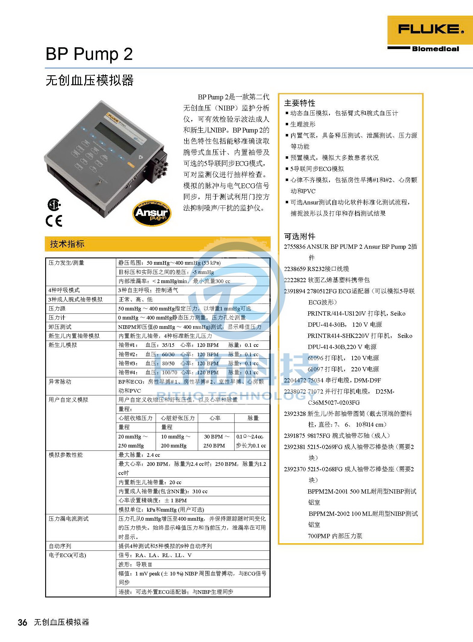 生物醫(yī)學(xué)儀器檢測2020版_頁面_36.jpg