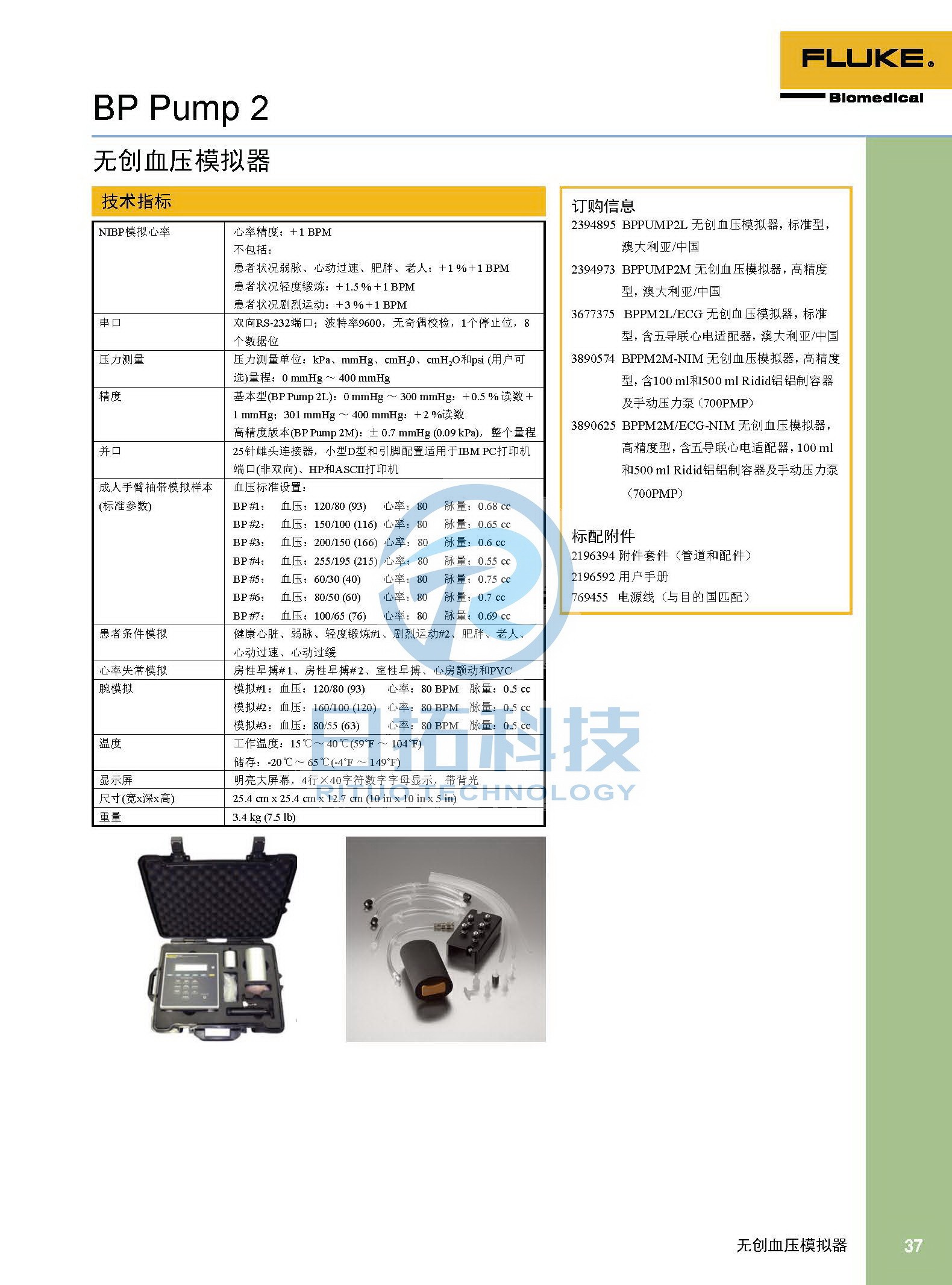 生物醫(yī)學(xué)儀器檢測2020版_頁面_37.jpg