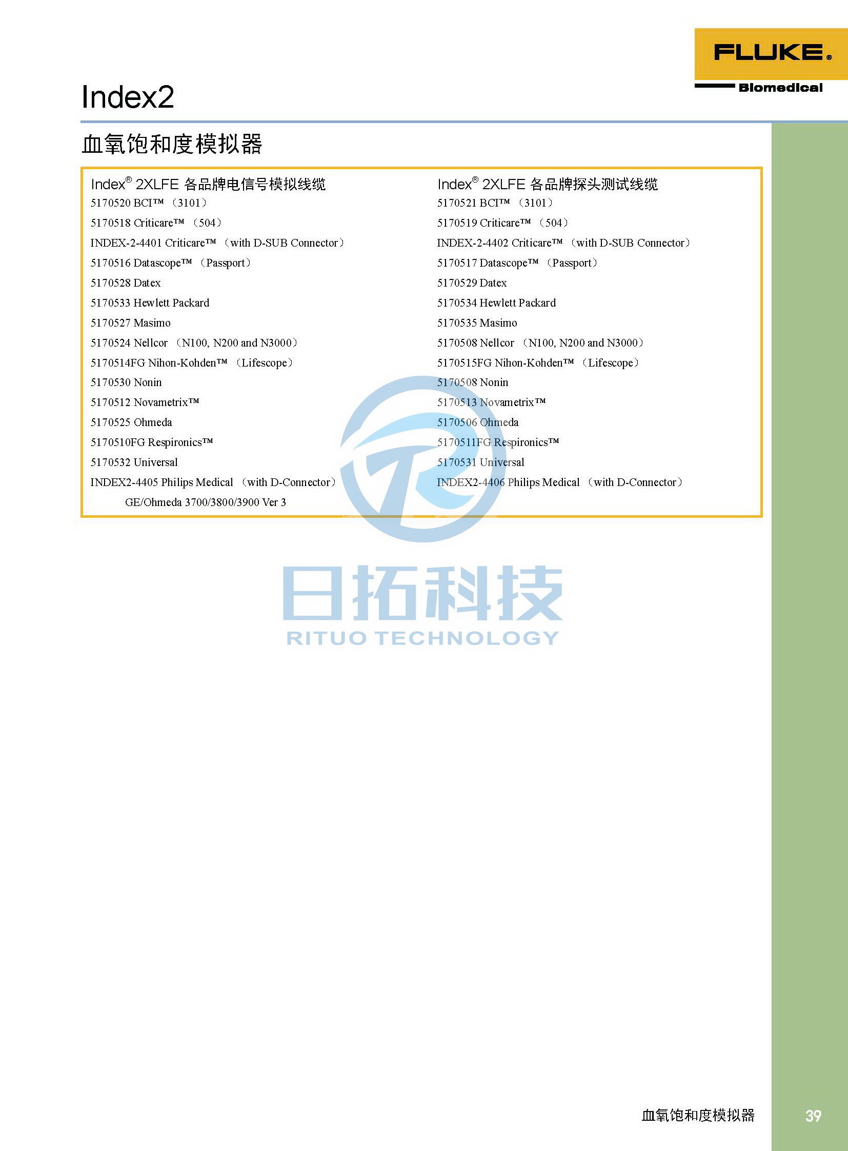 生物醫(yī)學(xué)儀器檢測(cè)2020版_頁(yè)面_39.jpg