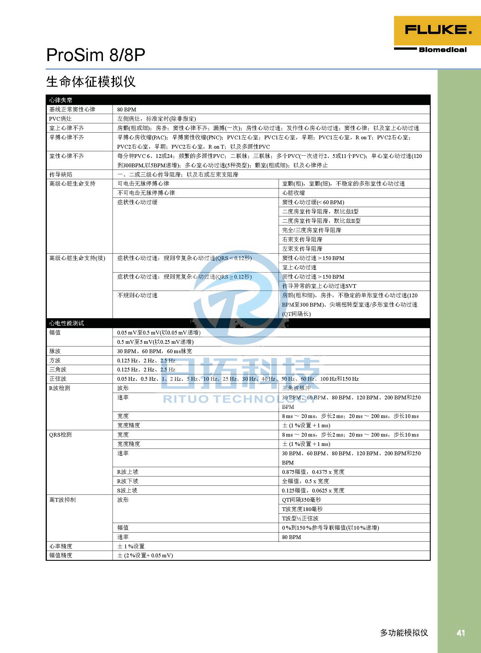 生物醫(yī)學(xué)儀器檢測(cè)2020版_頁(yè)面_41.jpg