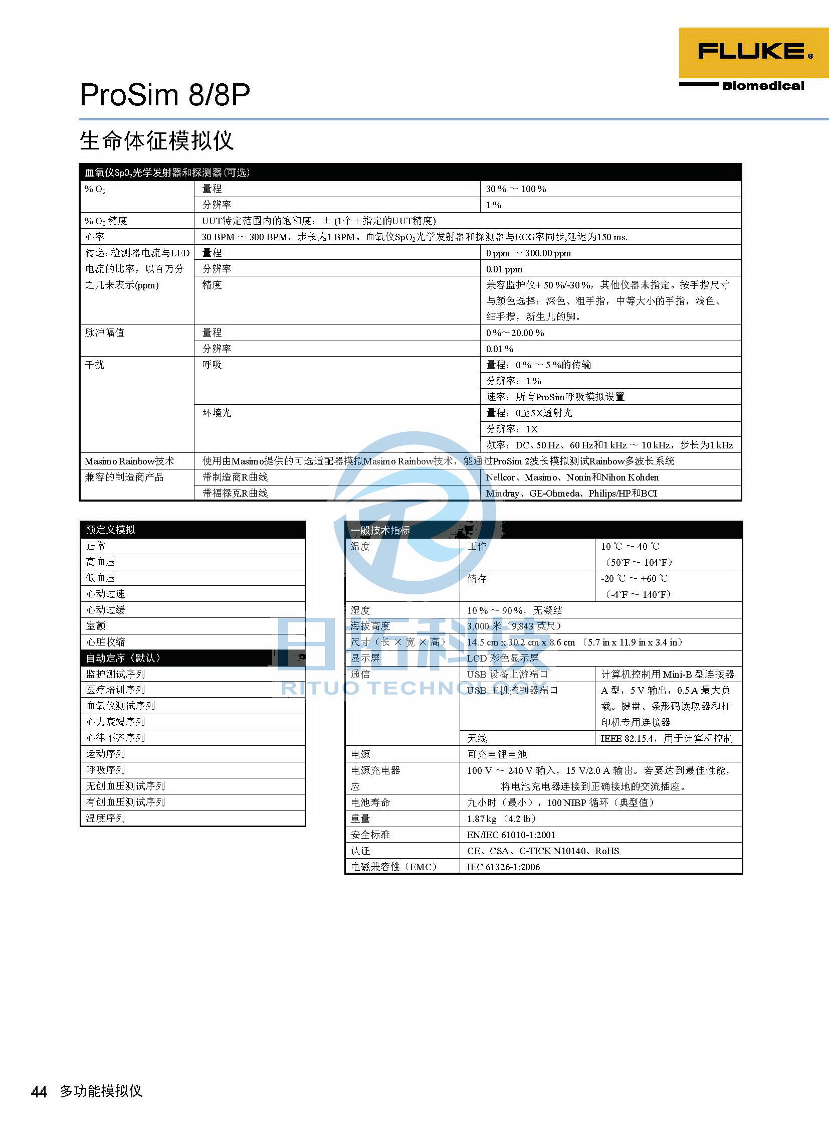 生物醫(yī)學(xué)儀器檢測(cè)2020版_頁(yè)面_44.jpg