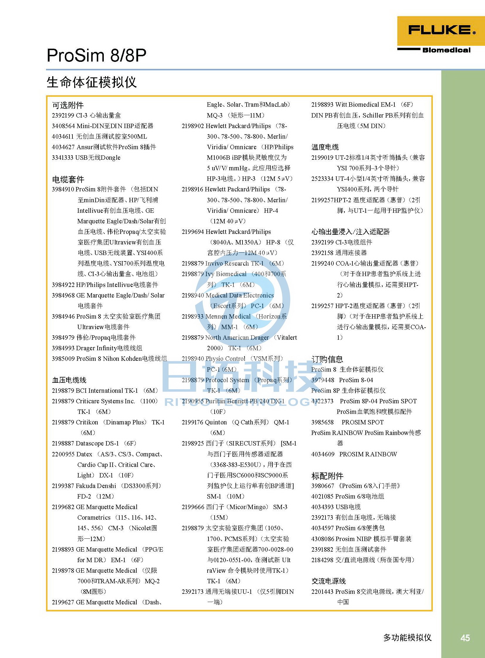 生物醫(yī)學(xué)儀器檢測(cè)2020版_頁(yè)面_45.jpg