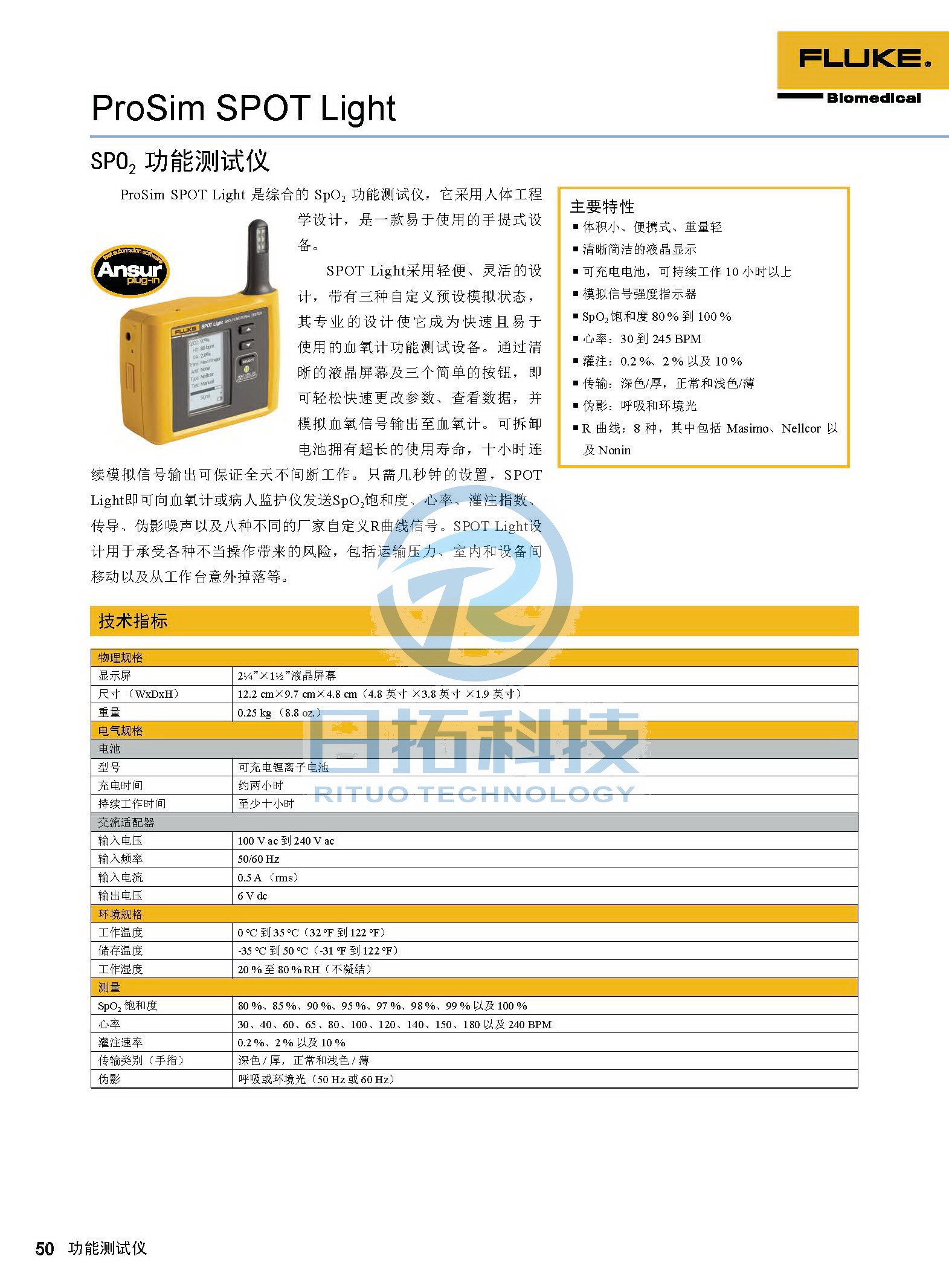 生物醫(yī)學(xué)儀器檢測(cè)2020版_頁(yè)面_50.jpg