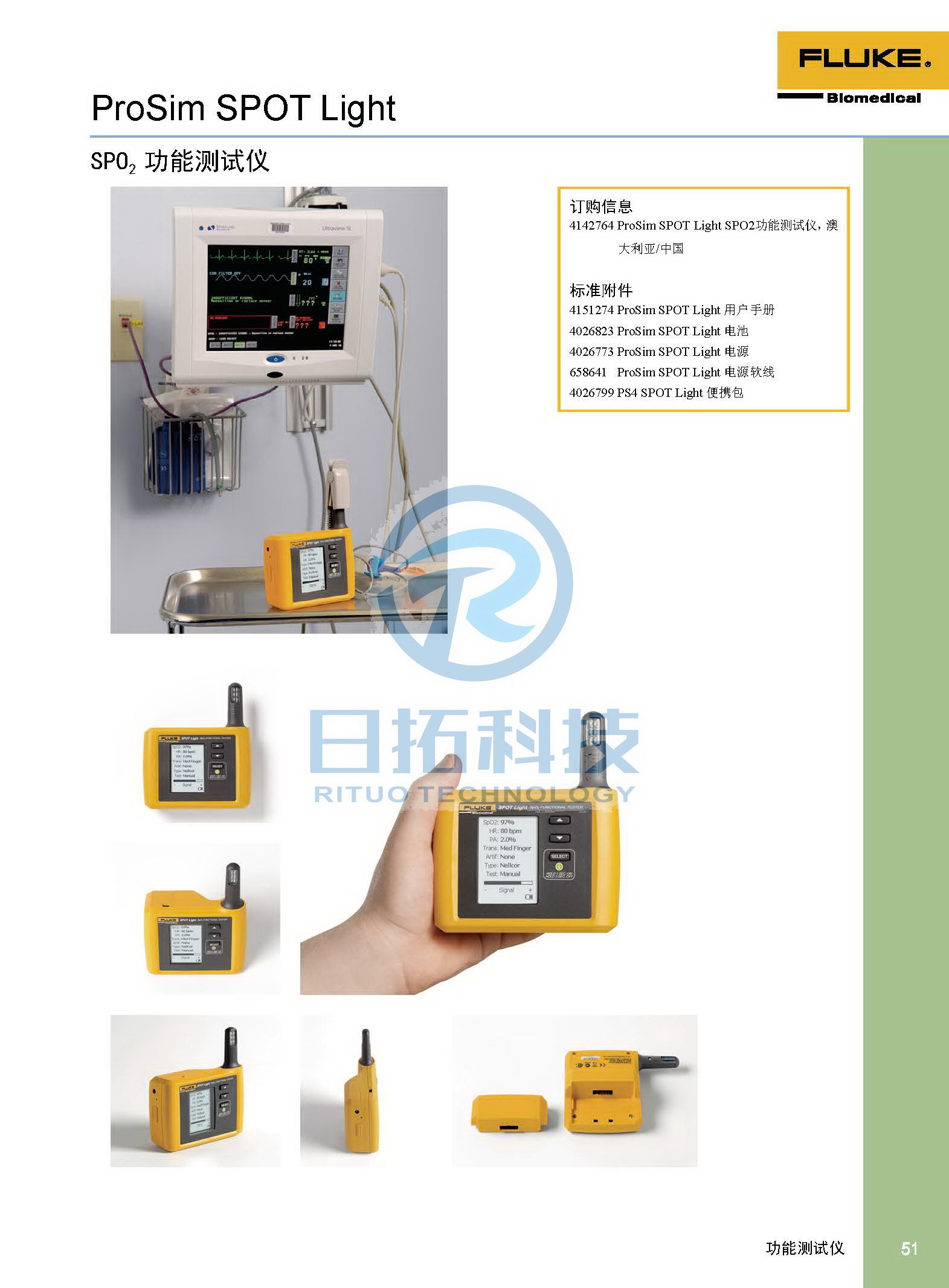 生物醫(yī)學(xué)儀器檢測(cè)2020版_頁(yè)面_51.jpg