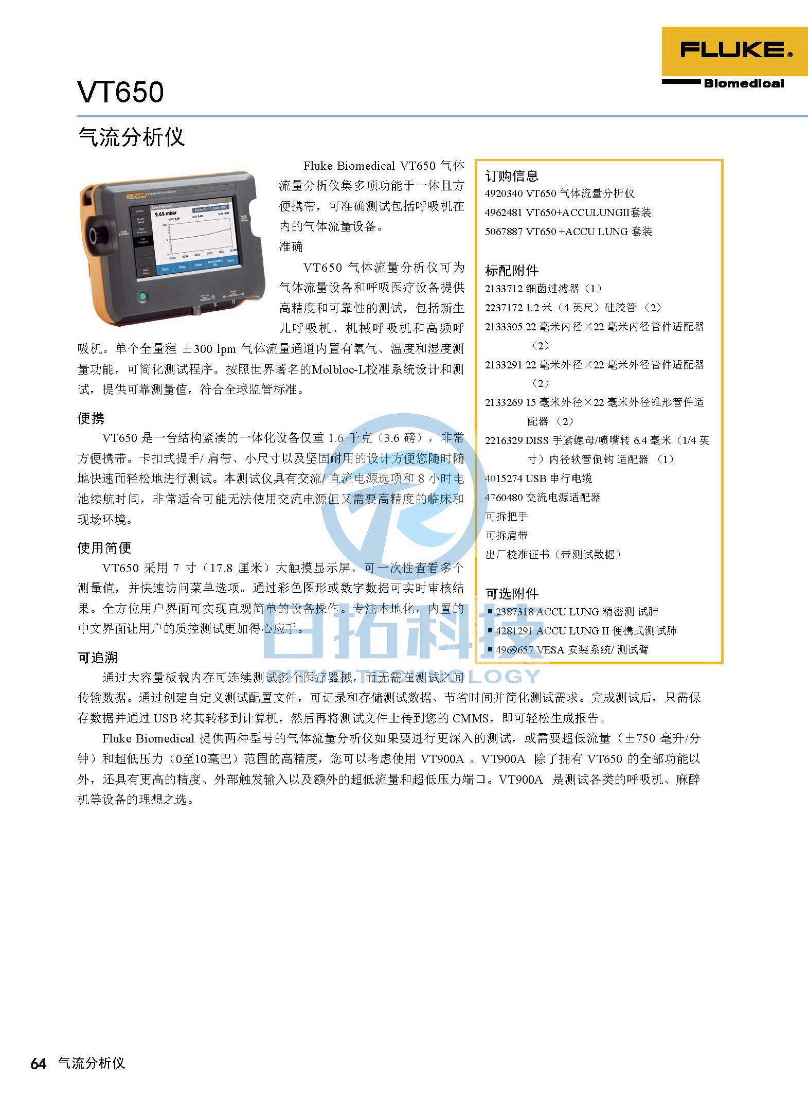生物醫(yī)學(xué)儀器檢測2020版_頁面_64.jpg