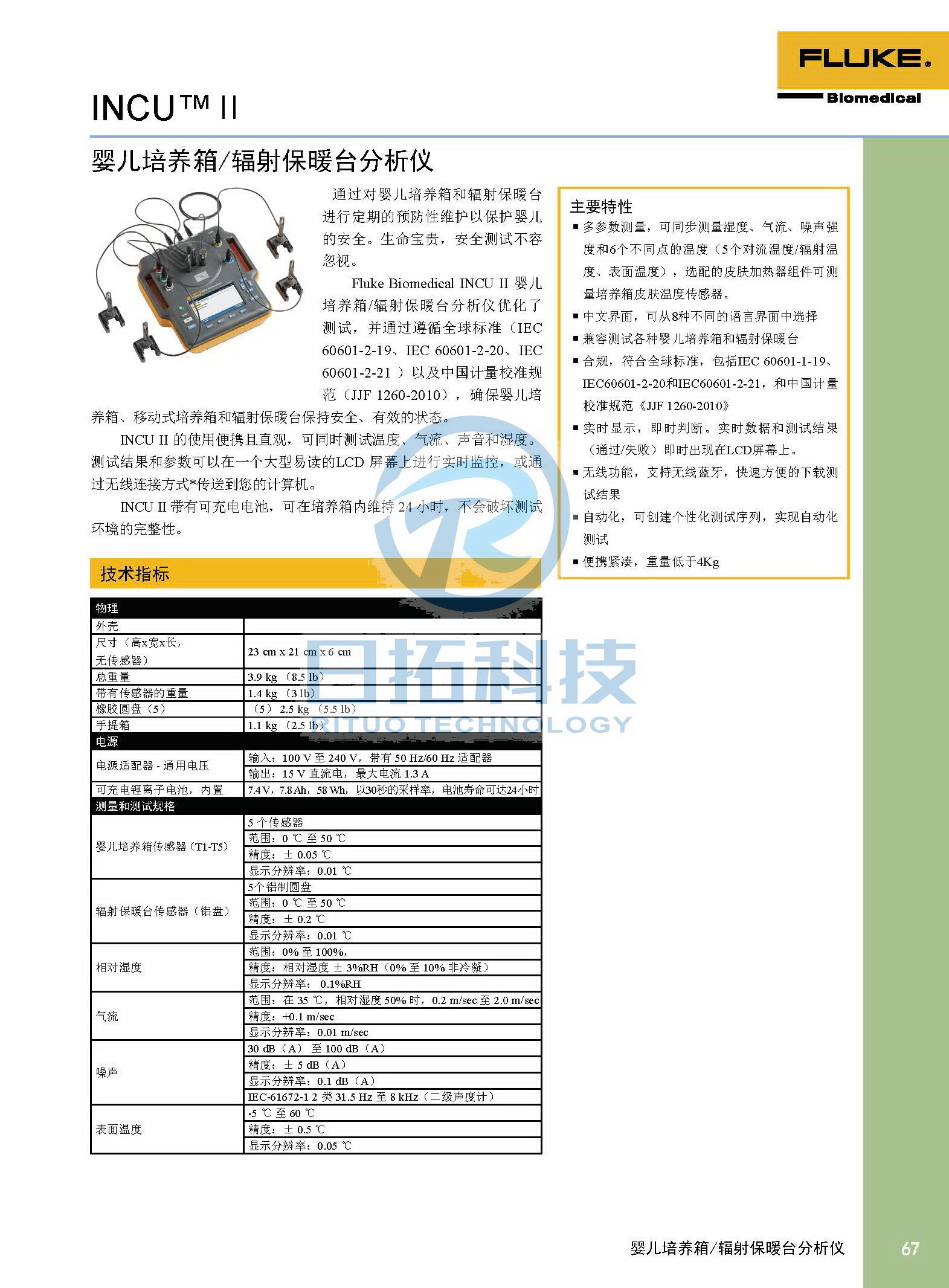 生物醫(yī)學(xué)儀器檢測(cè)2020版_頁(yè)面_67.jpg