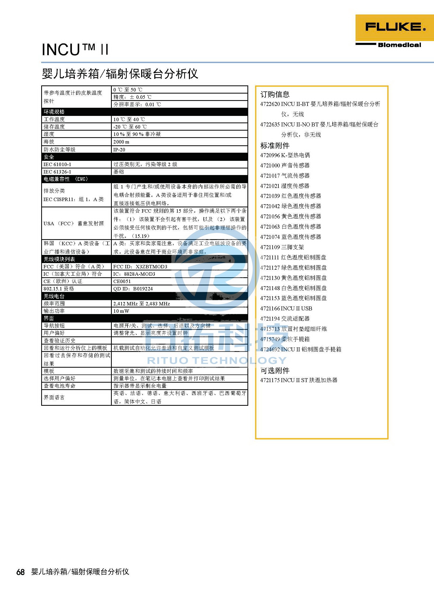生物醫(yī)學(xué)儀器檢測(cè)2020版_頁(yè)面_68.jpg
